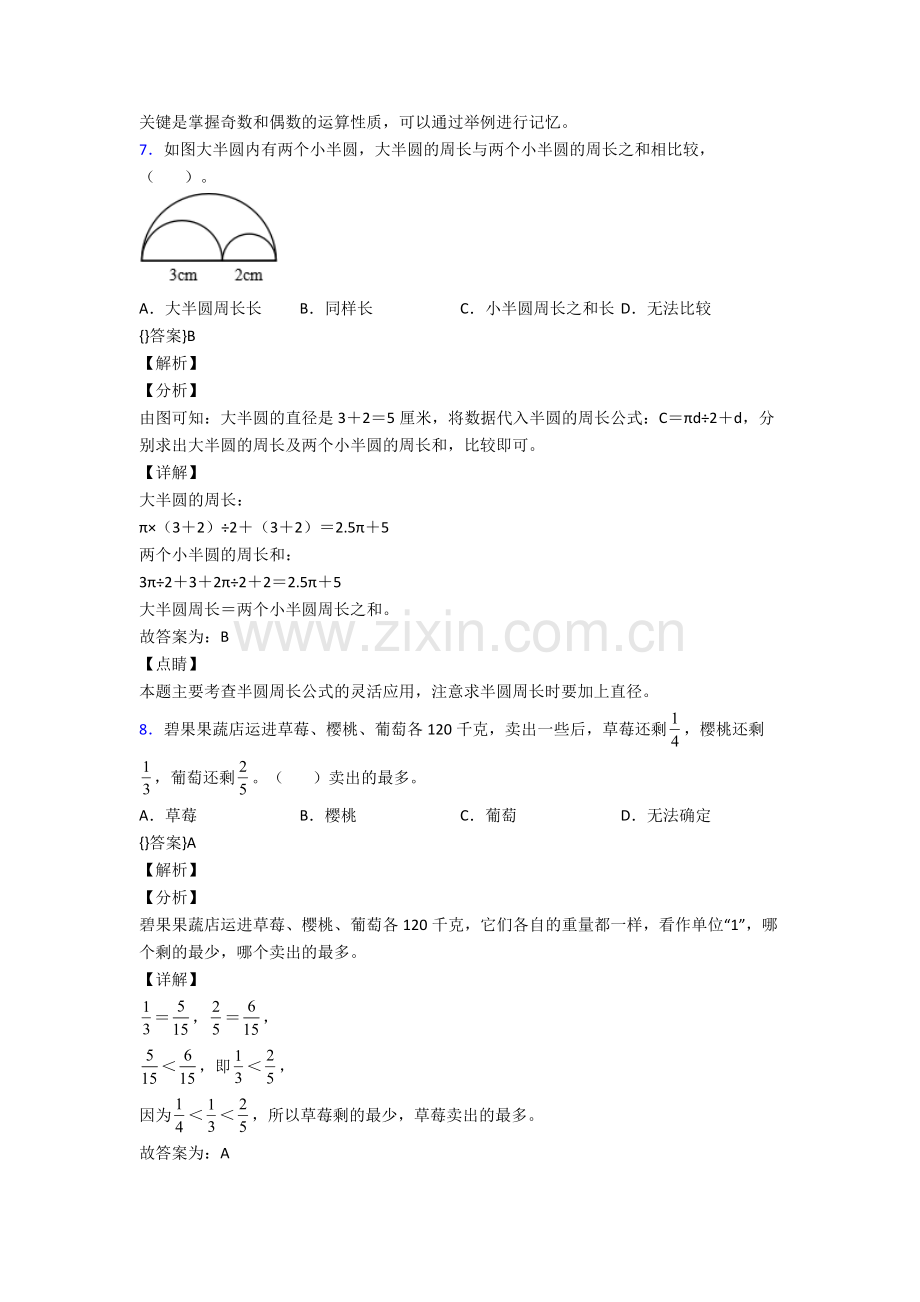 2024年人教版四4年级下册数学期末质量监测附解析.doc_第2页