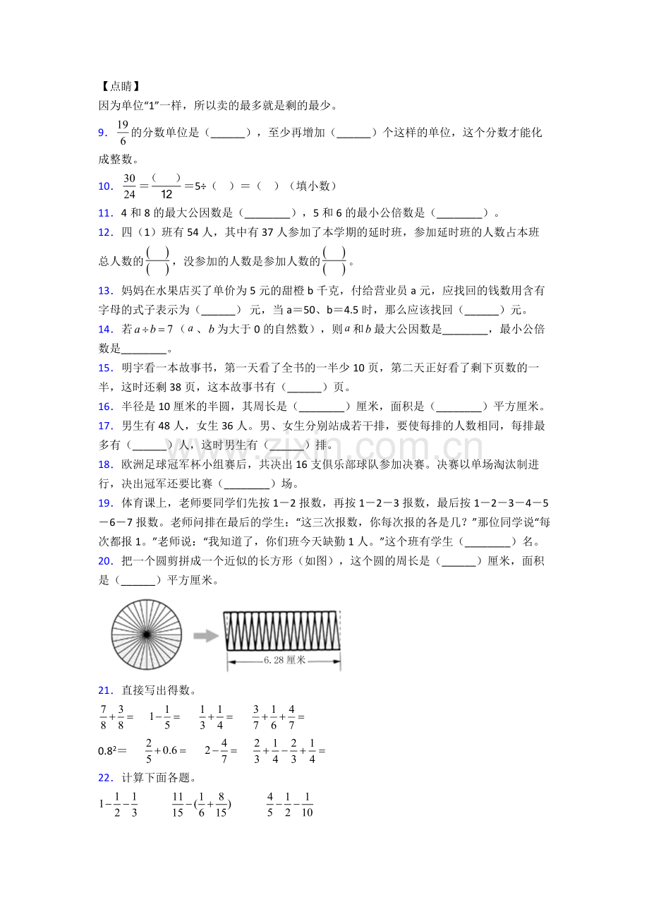 2024年人教版四4年级下册数学期末质量监测附解析.doc_第3页