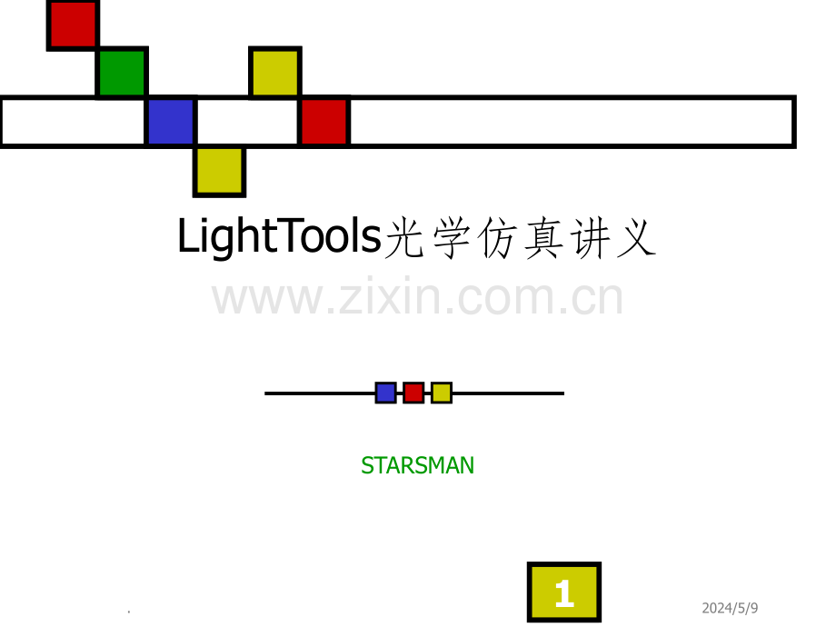 lighttools光学模拟教程.ppt_第1页