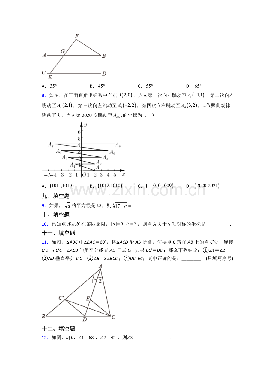 2024年人教版七7年级下册数学期末综合复习卷(含解析).doc_第2页