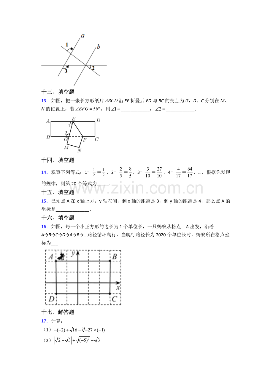 2024年人教版七7年级下册数学期末综合复习卷(含解析).doc_第3页