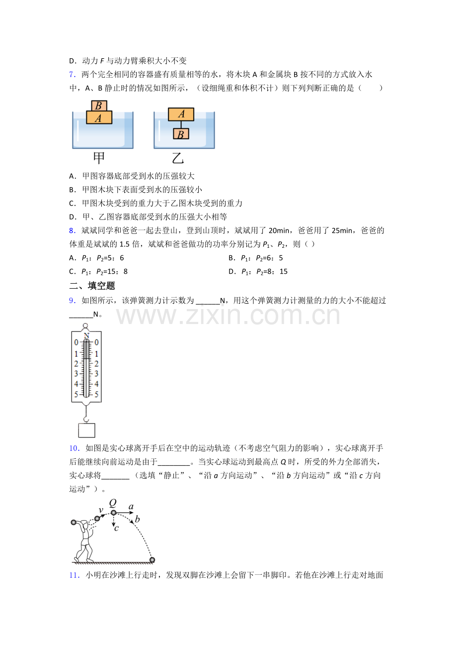 初中人教版八年级下册期末物理质量测试试题经典套题答案.doc_第2页