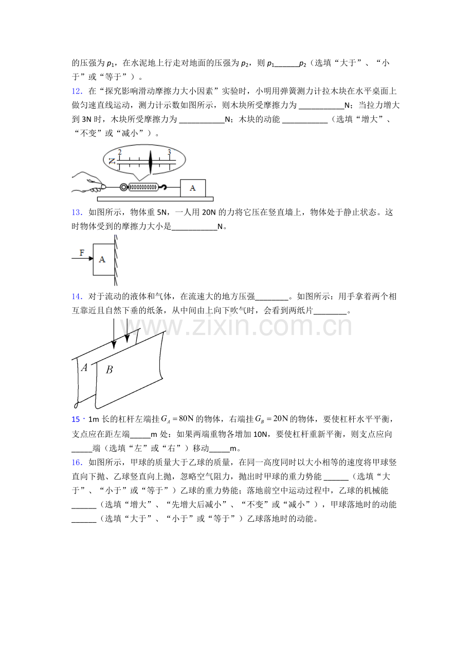 初中人教版八年级下册期末物理质量测试试题经典套题答案.doc_第3页