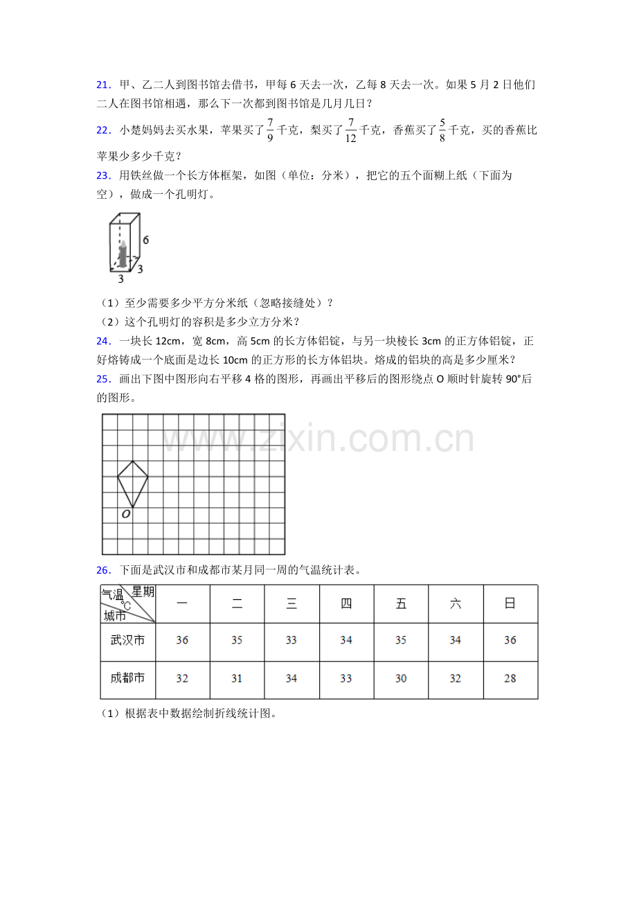 成都电子科技大学实验中学五年级下册数学期末试卷测试卷(解析版).doc_第3页