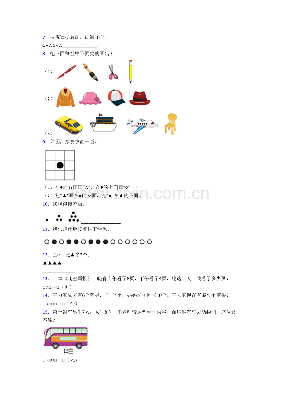 江西省南昌师范附属实验小学数学一年级上册应用题复习试卷(含答案).doc_第2页