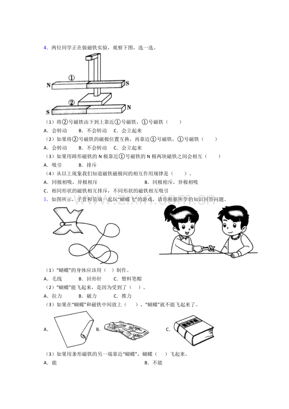 二年级科学下册期末实验复习试卷检测题(Word版含答案).doc_第2页