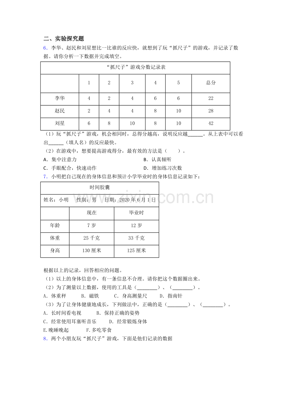 二年级科学下册期末实验复习试卷检测题(Word版含答案).doc_第3页