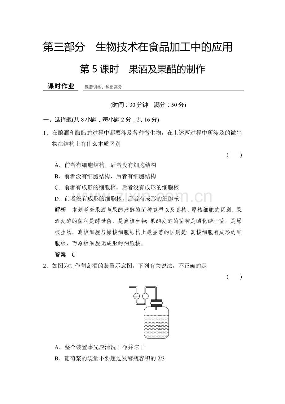 2017-2018学年高二生物课时阶段检测卷26.doc_第1页