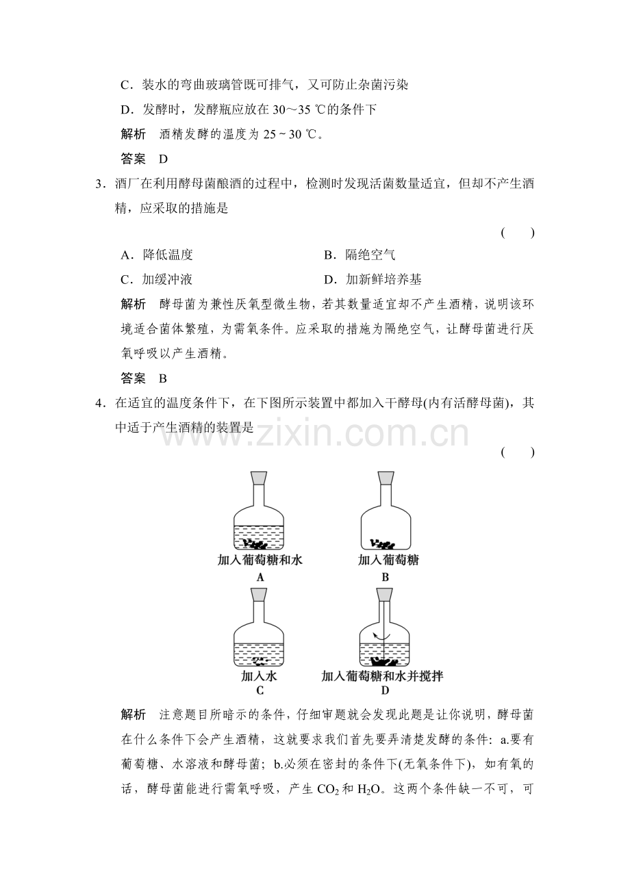 2017-2018学年高二生物课时阶段检测卷26.doc_第2页