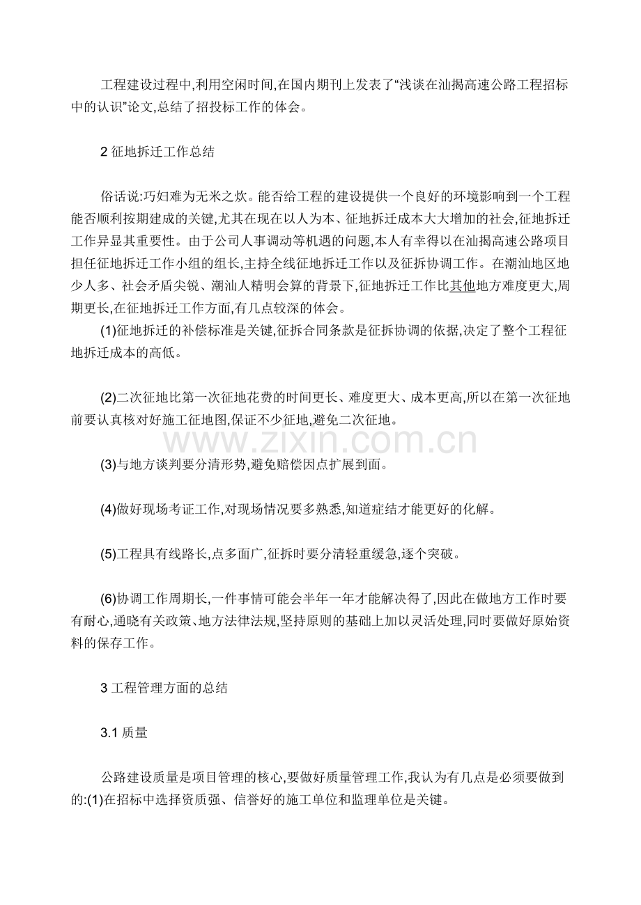 市政专业工程师评审专业技术工作总结.doc_第2页