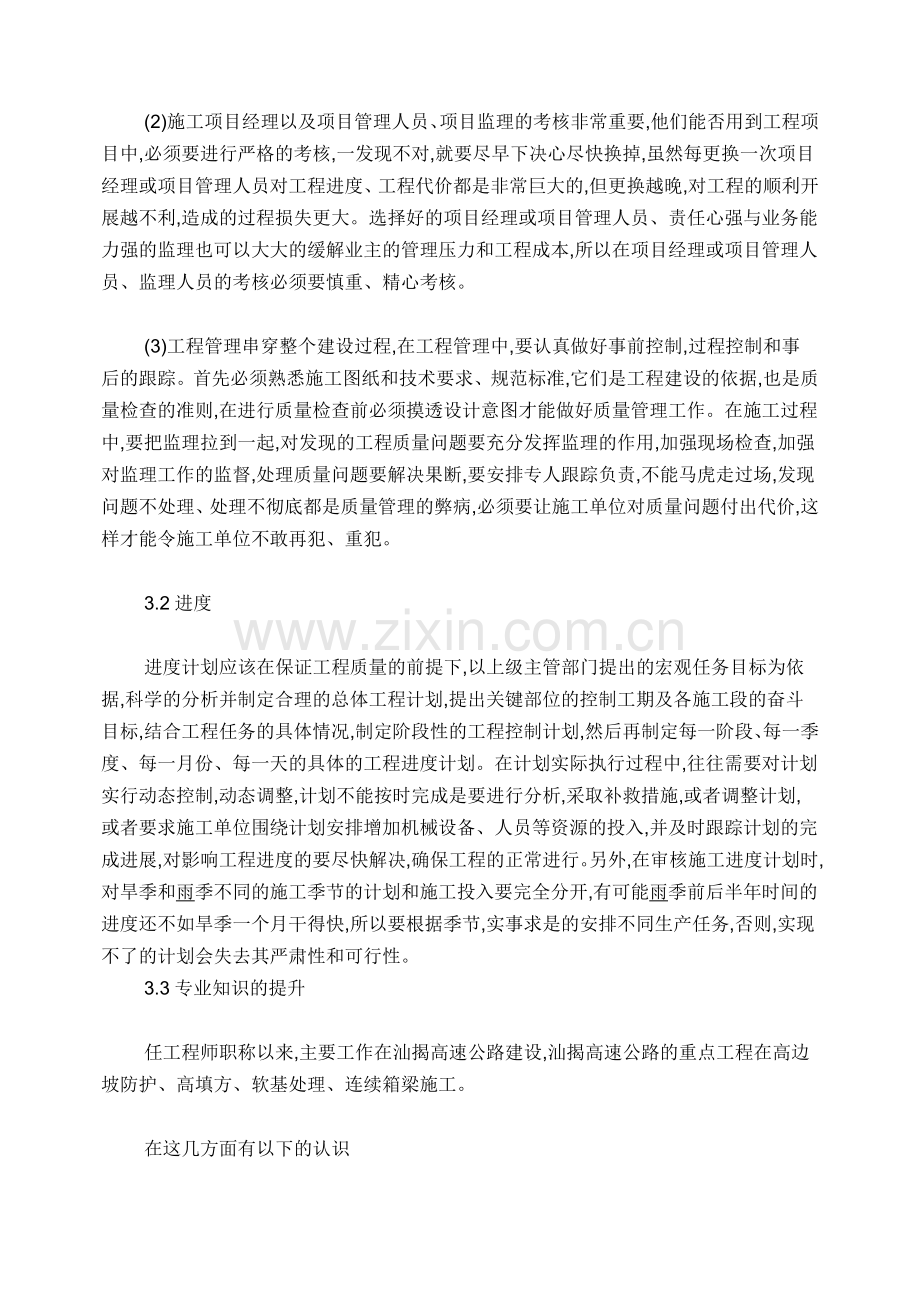 市政专业工程师评审专业技术工作总结.doc_第3页