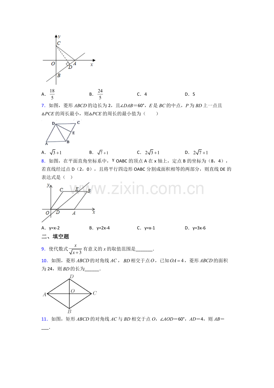 八年级期末试卷模拟练习卷(Word版含解析).doc_第2页