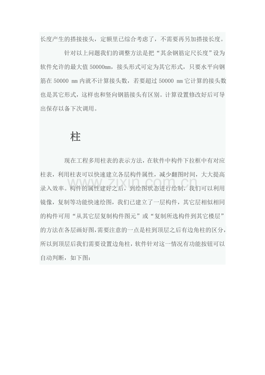 广联达钢筋算量注意事项.docx_第2页