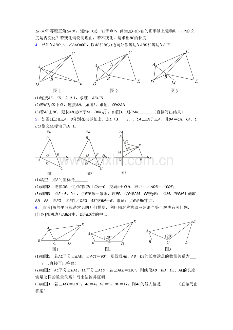 初二上学期压轴题数学检测试题带答案.doc_第3页