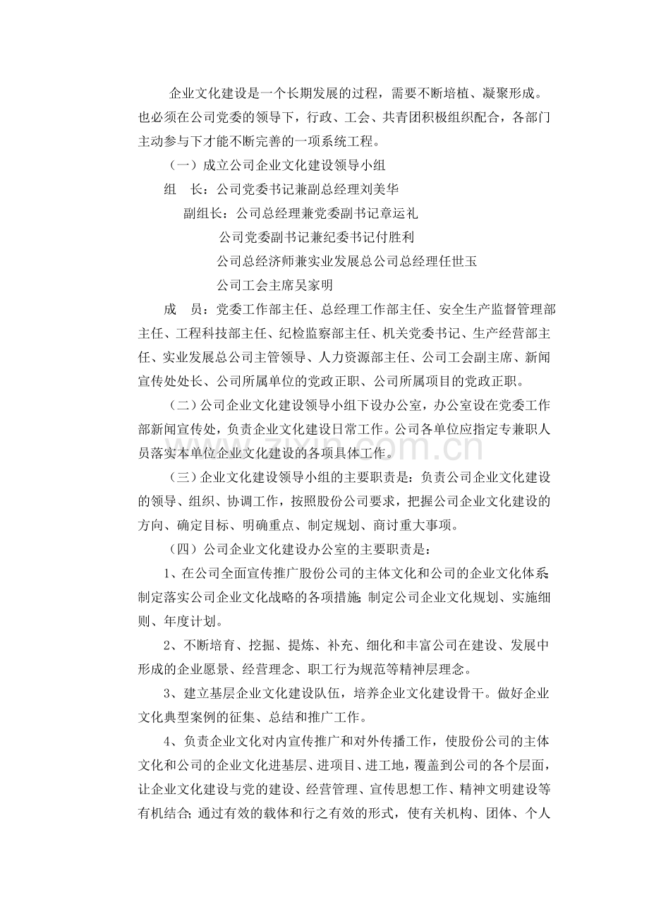 中国水电三局有限公司企业文化建设实施方案.doc_第2页