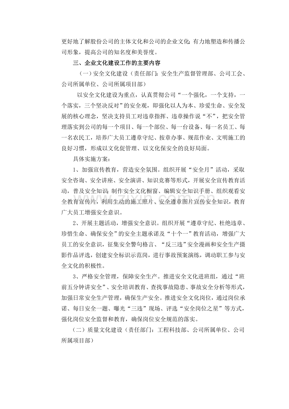 中国水电三局有限公司企业文化建设实施方案.doc_第3页