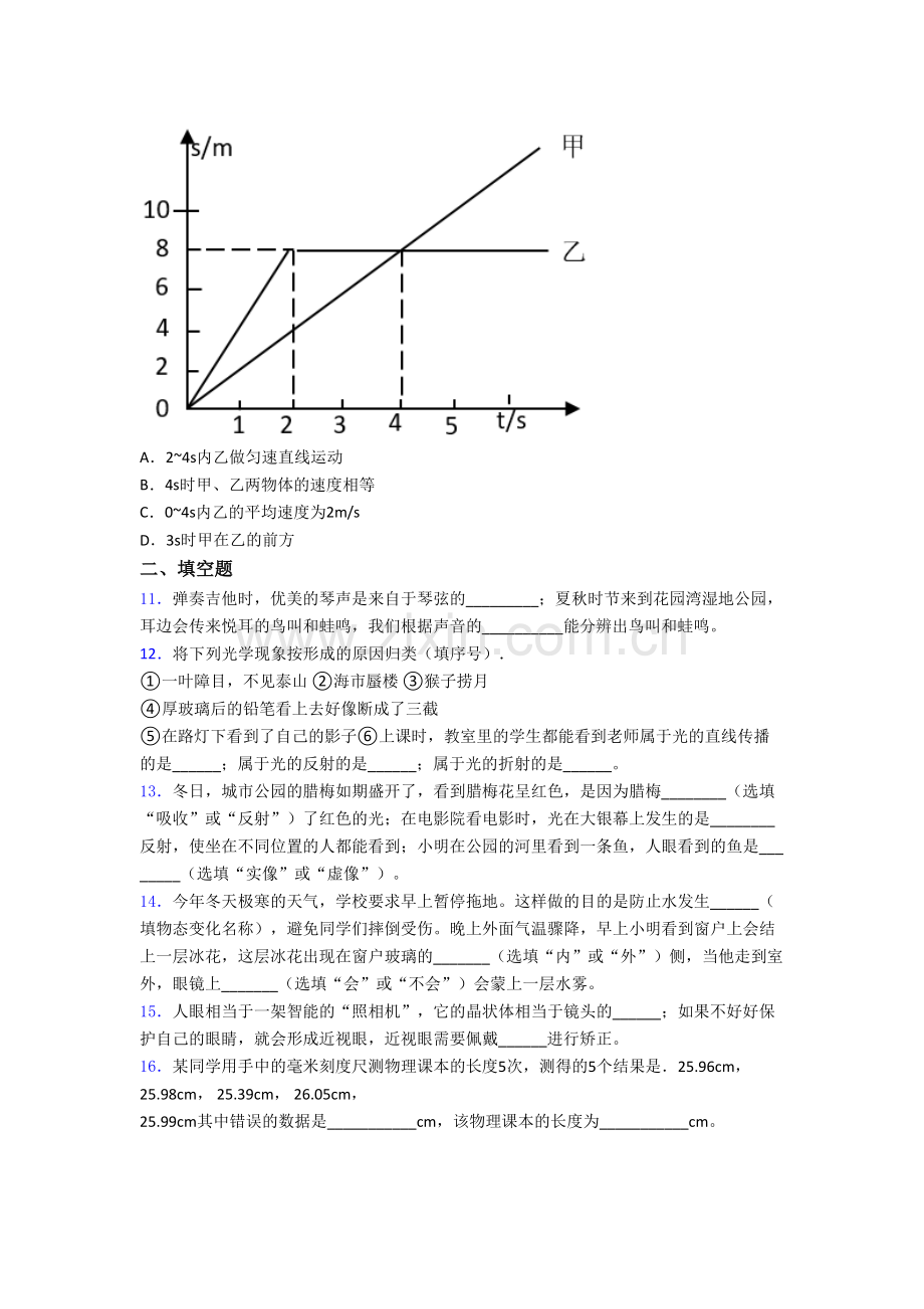 八年级上册期末物理检测试题附解析(一)[003].doc_第3页