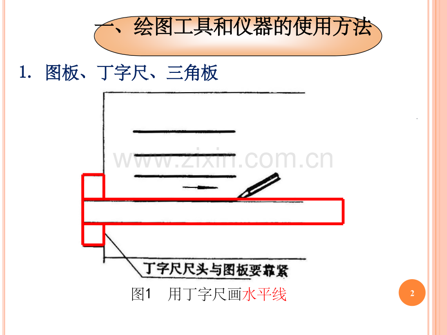 工程制图第一章制图基本知识和基本技能.ppt_第2页