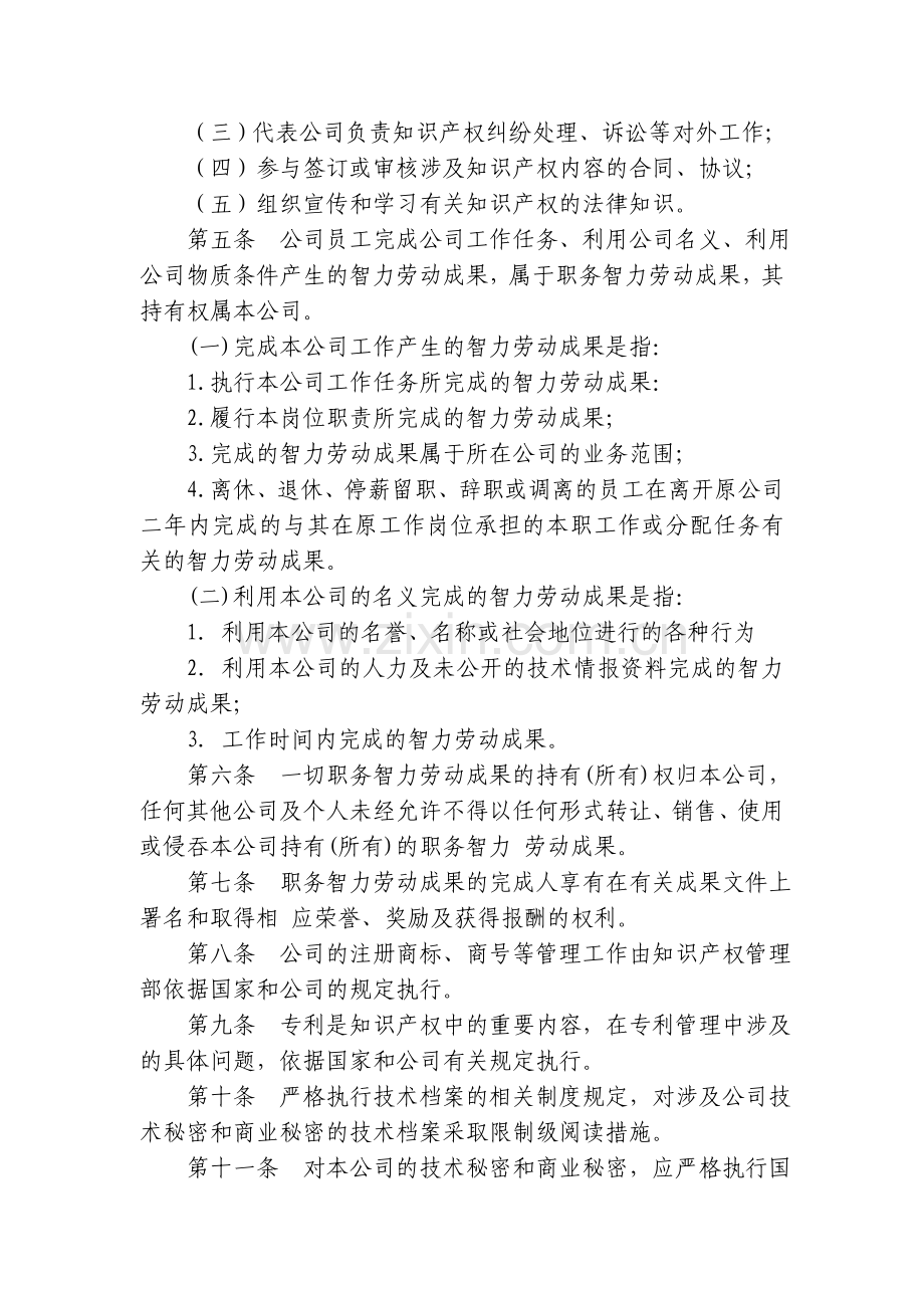 公司知识产权(专利、商标)、商业秘密、合同管理制度.doc_第3页