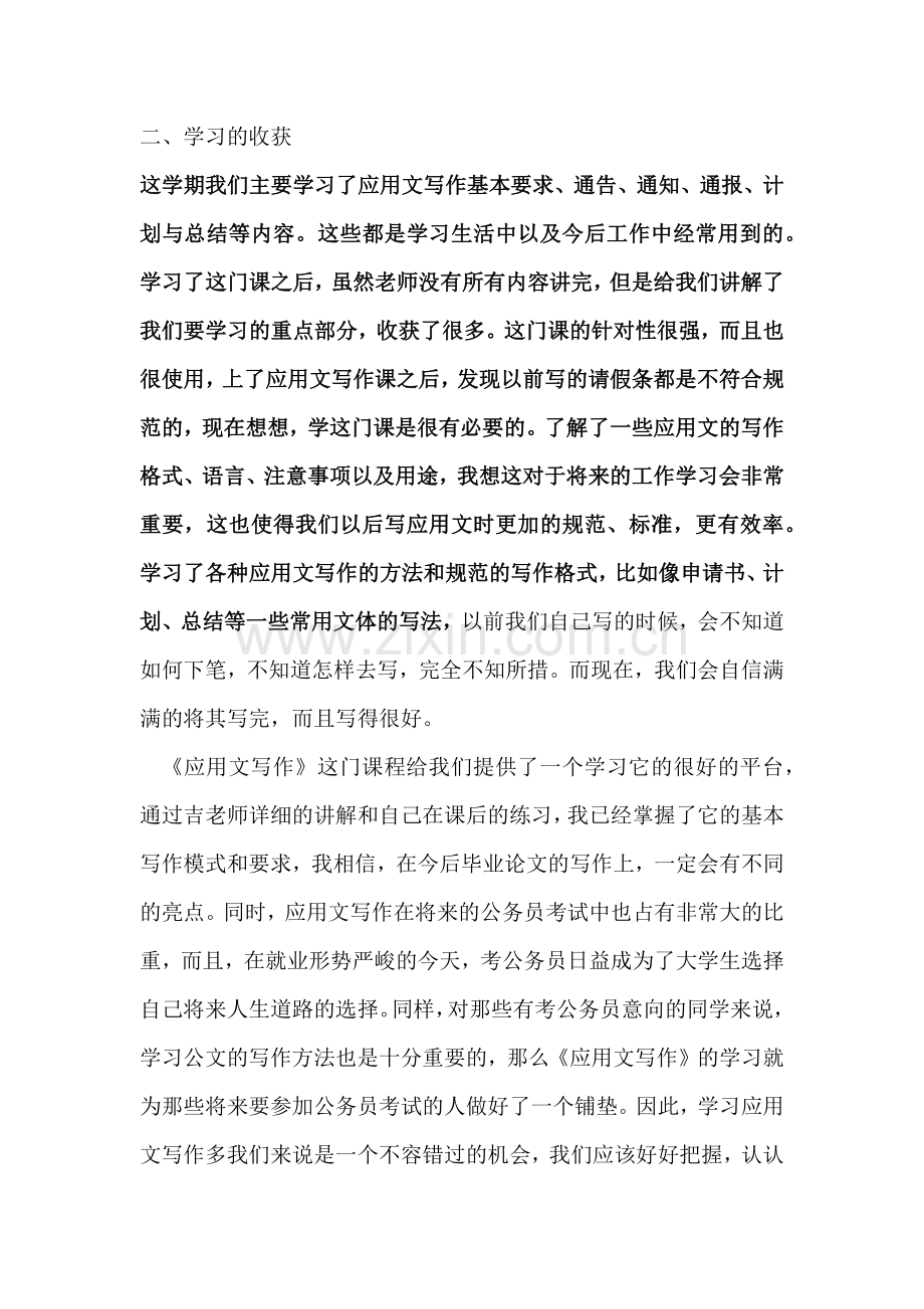 应用文写作学习总结.docx_第2页