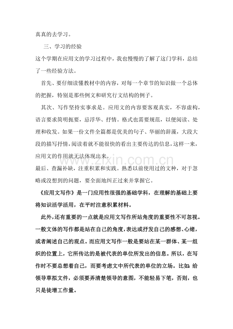 应用文写作学习总结.docx_第3页