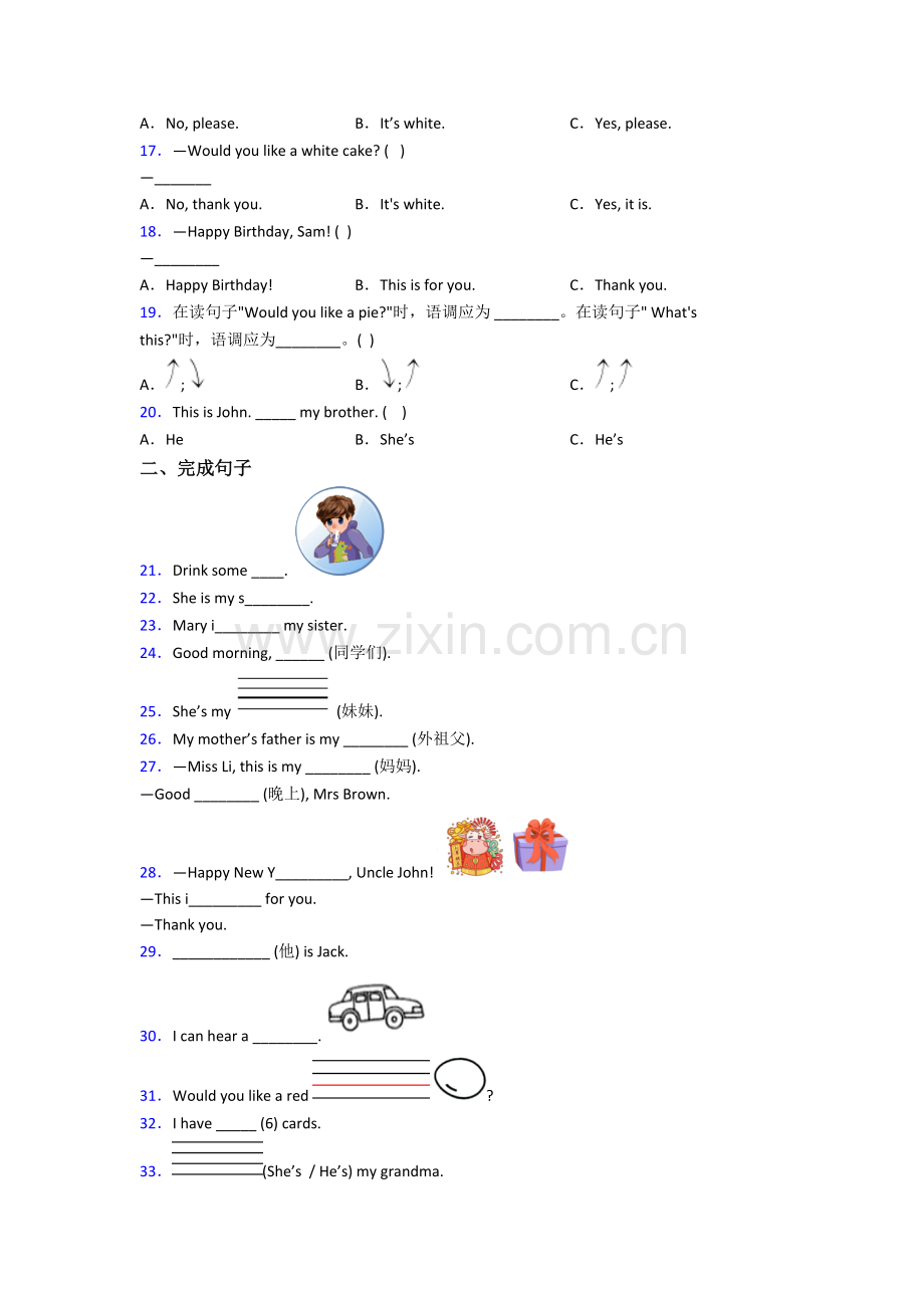 小学三年级上学期期末英语试卷测试题(答案)(北师大版).doc_第2页