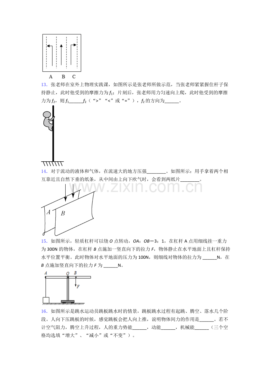 初中人教版八年级下册期末物理测试试卷优质解析.doc_第3页