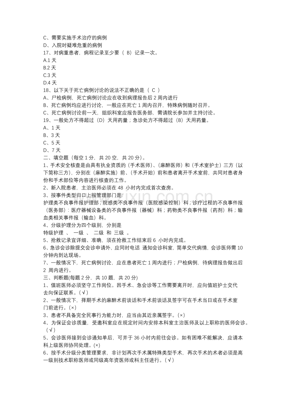 医务科-医疗核心制度考试题.docx_第3页