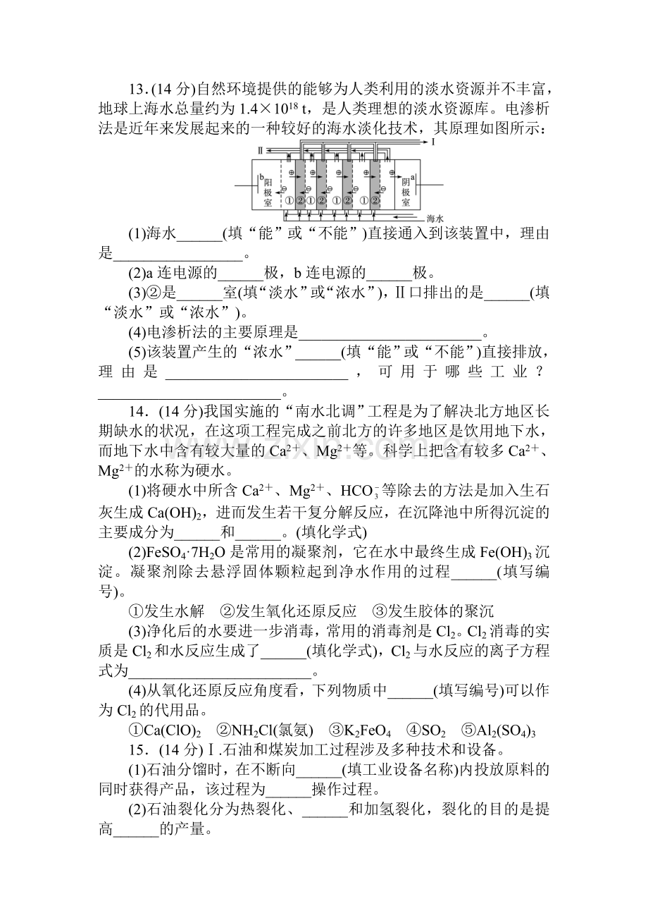 高二化学选修2单元检测2.doc_第3页