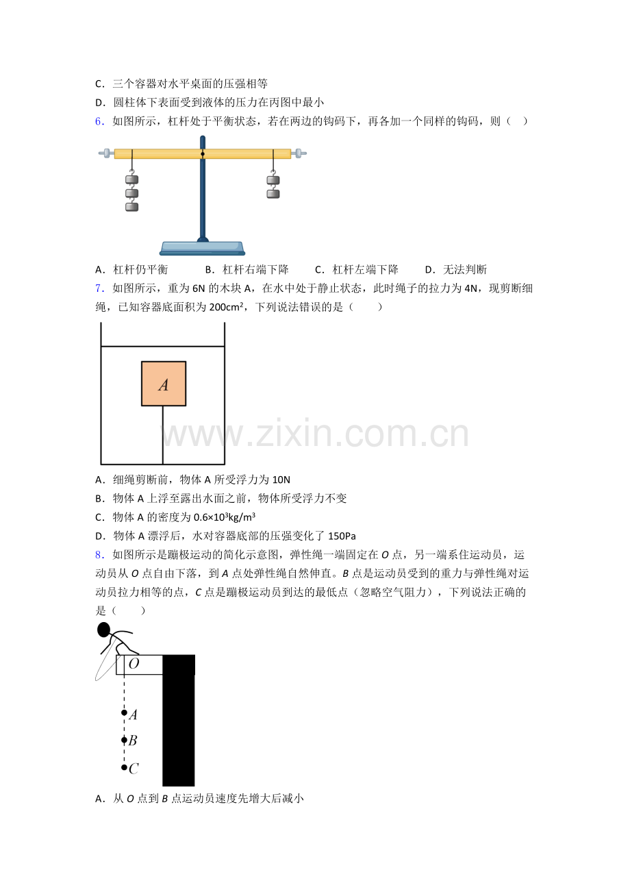 初中人教版八年级下册期末物理综合测试真题解析.doc_第2页