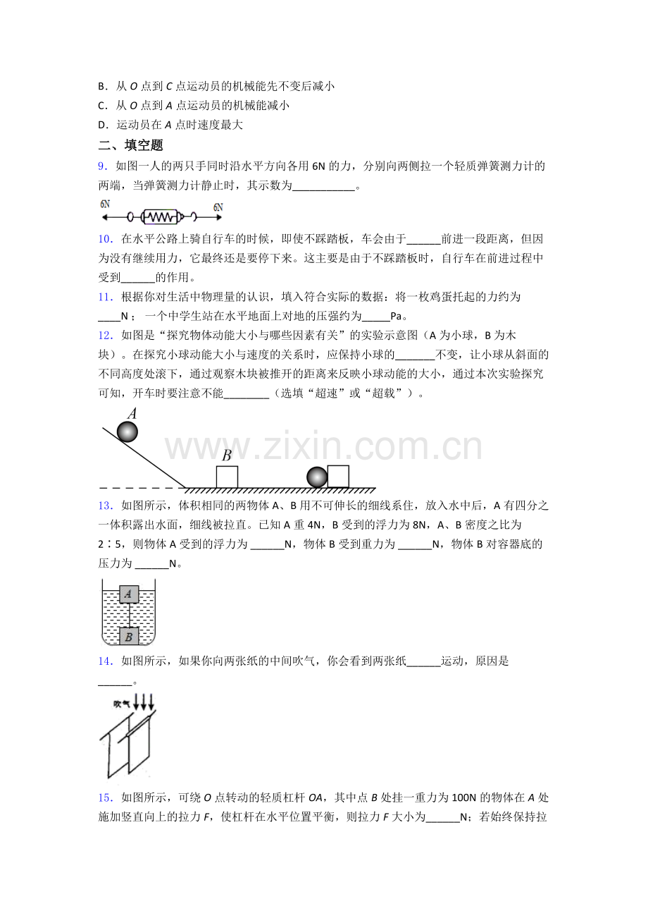 初中人教版八年级下册期末物理综合测试真题解析.doc_第3页