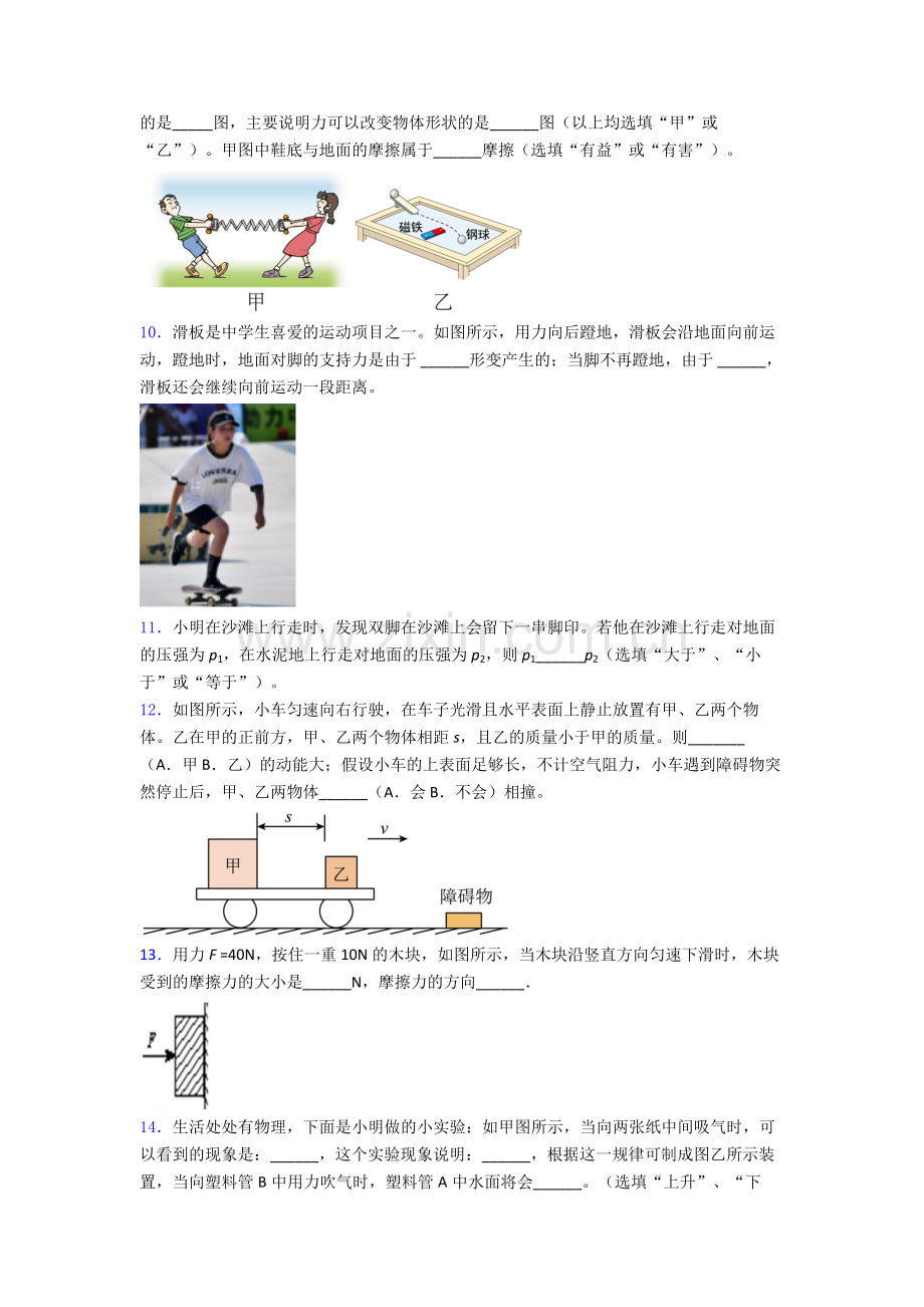 初中人教版八年级下册期末物理模拟真题试题经典解析.doc_第3页