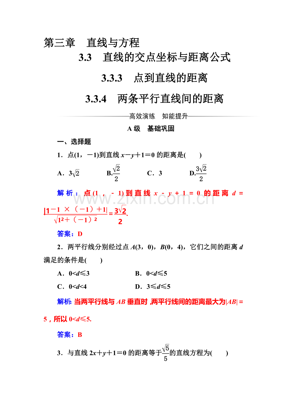 2016-2017学年高一数学上学期课时过关检测7.doc_第1页