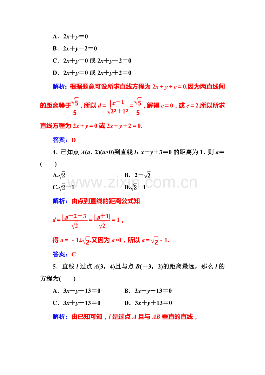 2016-2017学年高一数学上学期课时过关检测7.doc_第2页