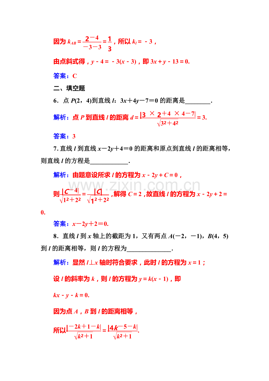 2016-2017学年高一数学上学期课时过关检测7.doc_第3页