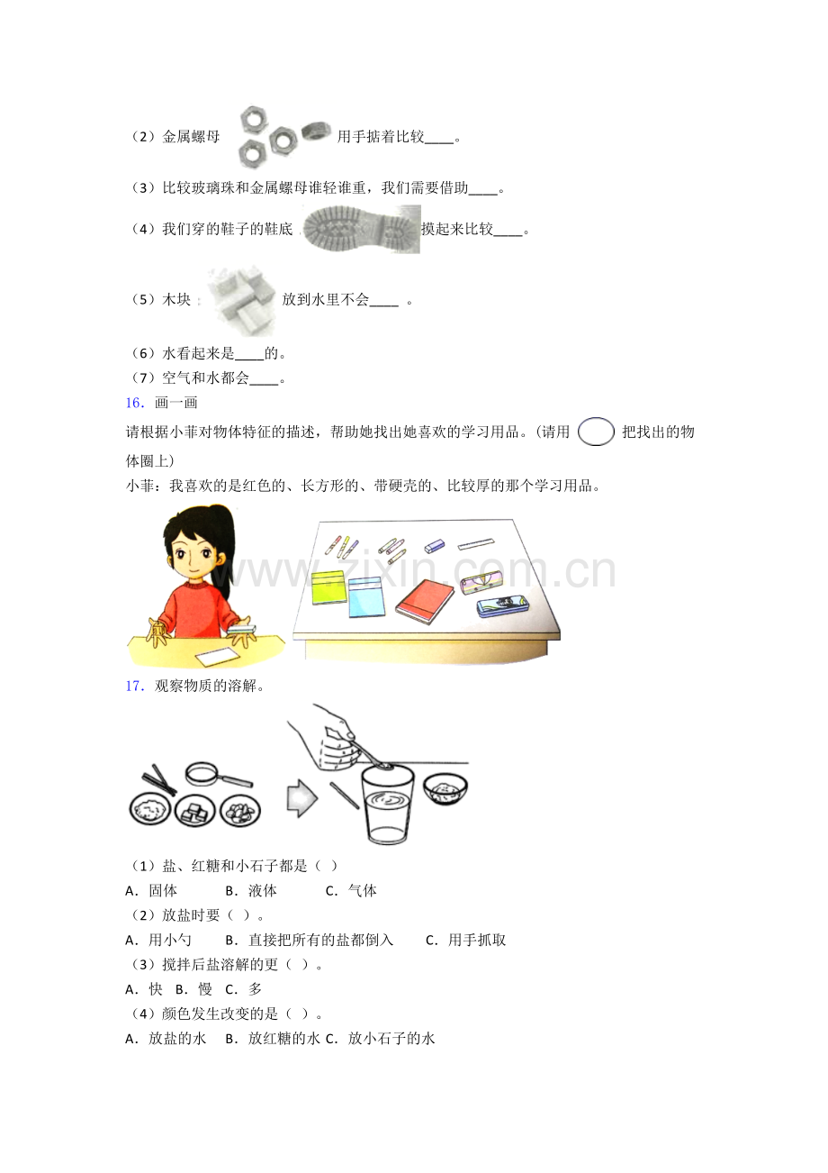 一年级科学期末试卷专题练习(解析版).doc_第2页