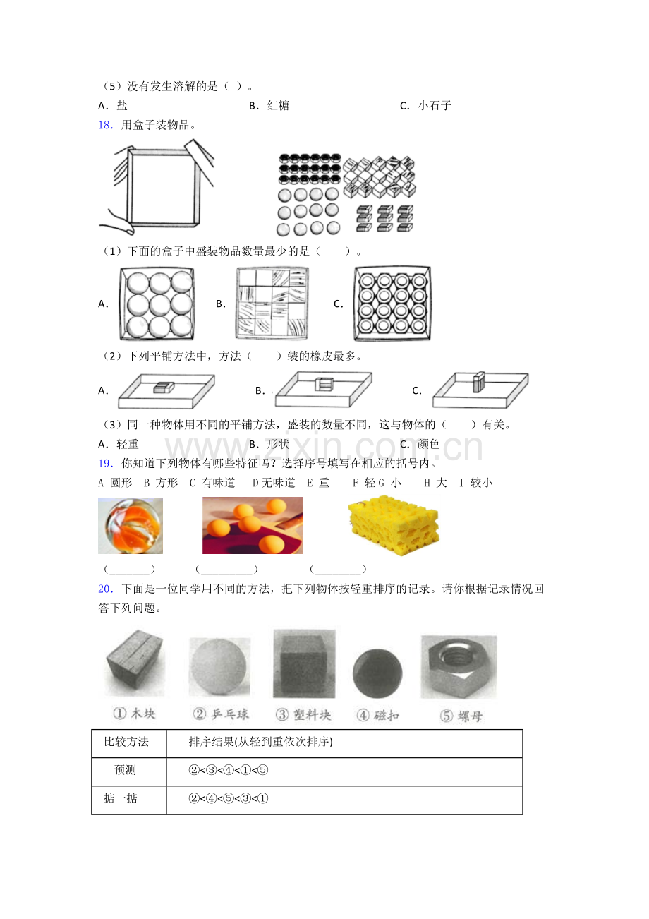 一年级科学期末试卷专题练习(解析版).doc_第3页