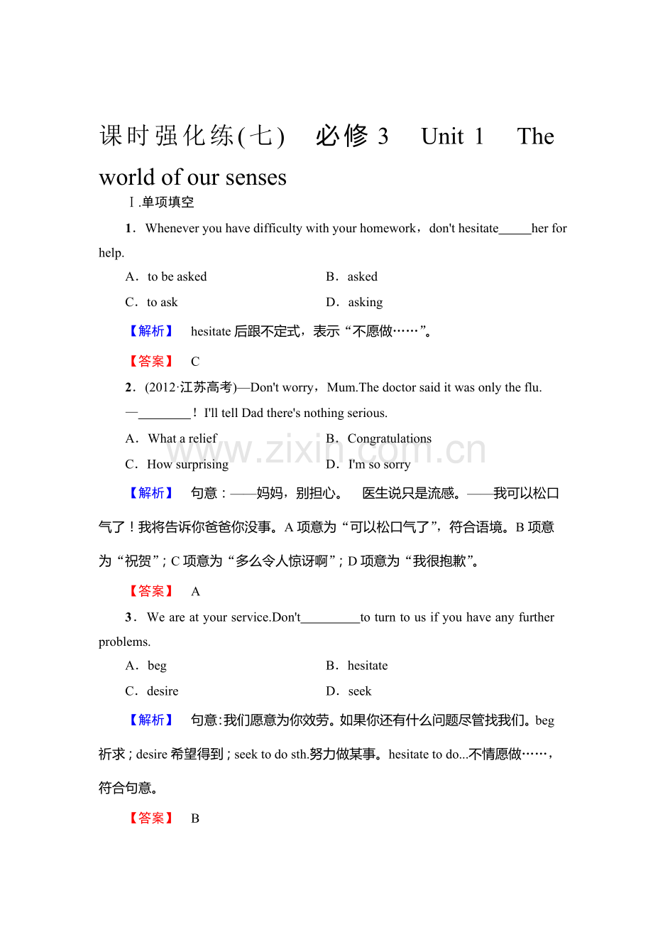 2018届高考英语第一轮复习课时强化检测14.doc_第1页