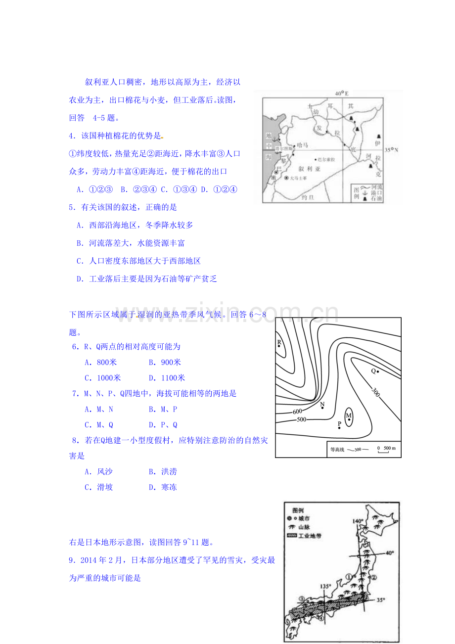 高二地理上册10月月考测试试题7.doc_第2页