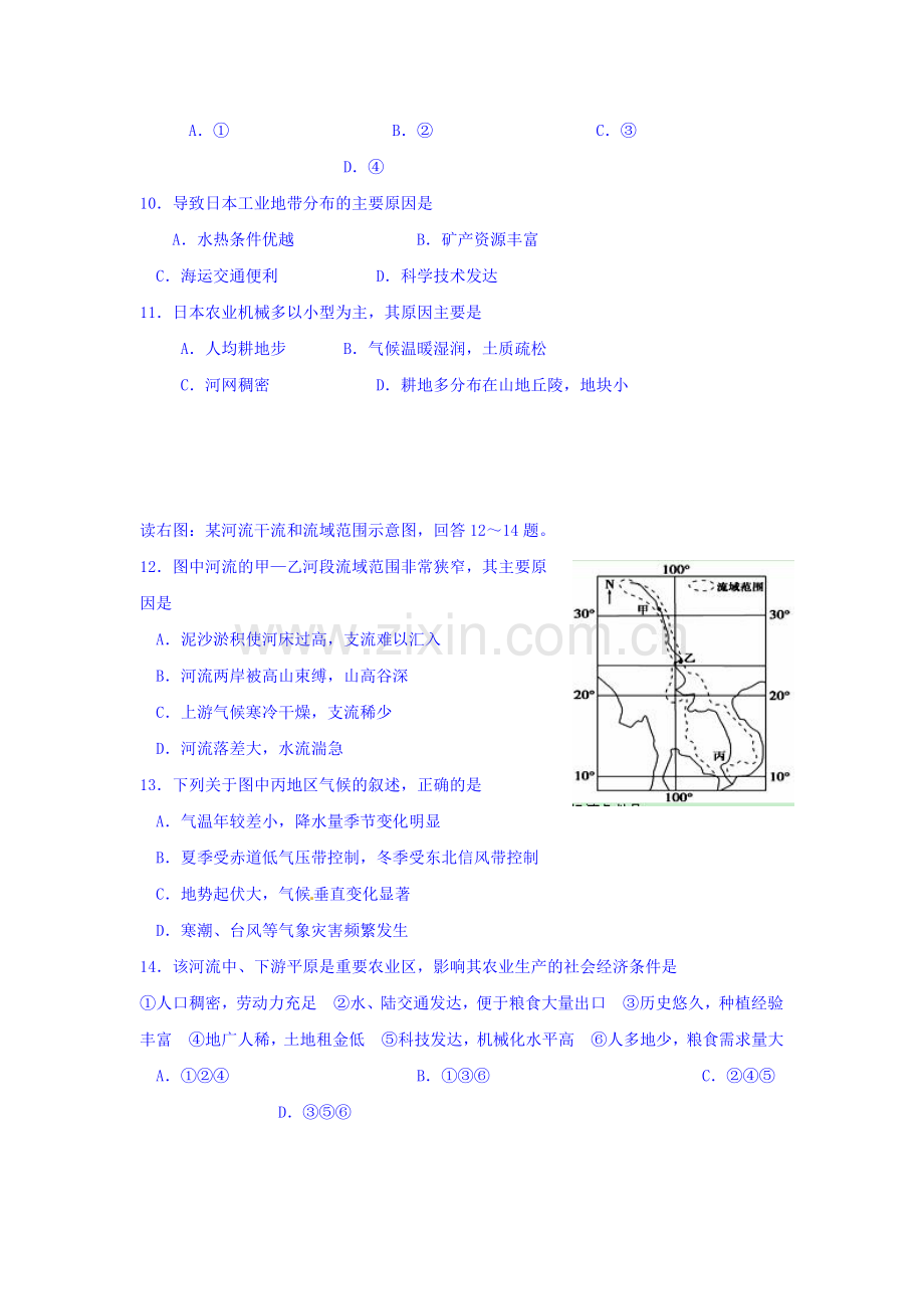 高二地理上册10月月考测试试题7.doc_第3页