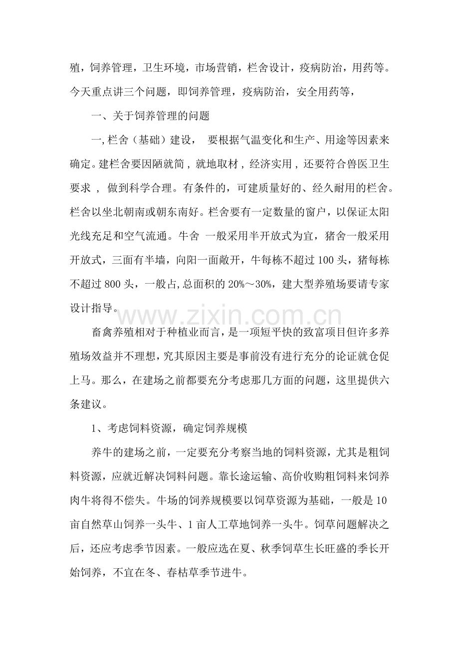 养殖技术培训资料.docx_第2页