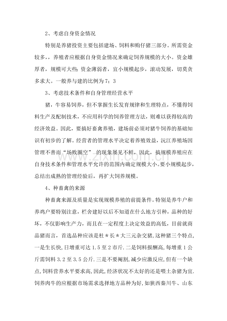 养殖技术培训资料.docx_第3页