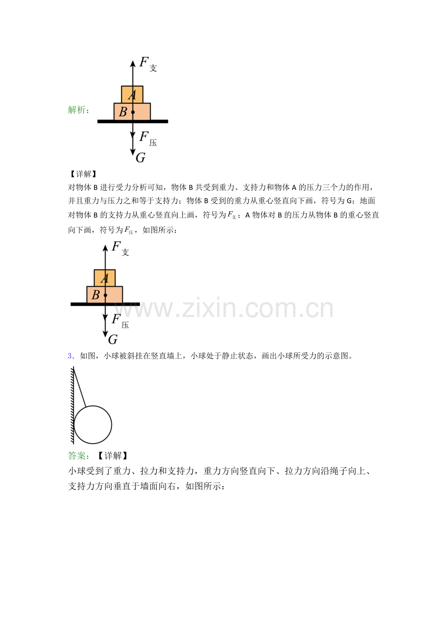 物理八年级下册物理作图题试卷试卷(word版含答案).doc_第2页