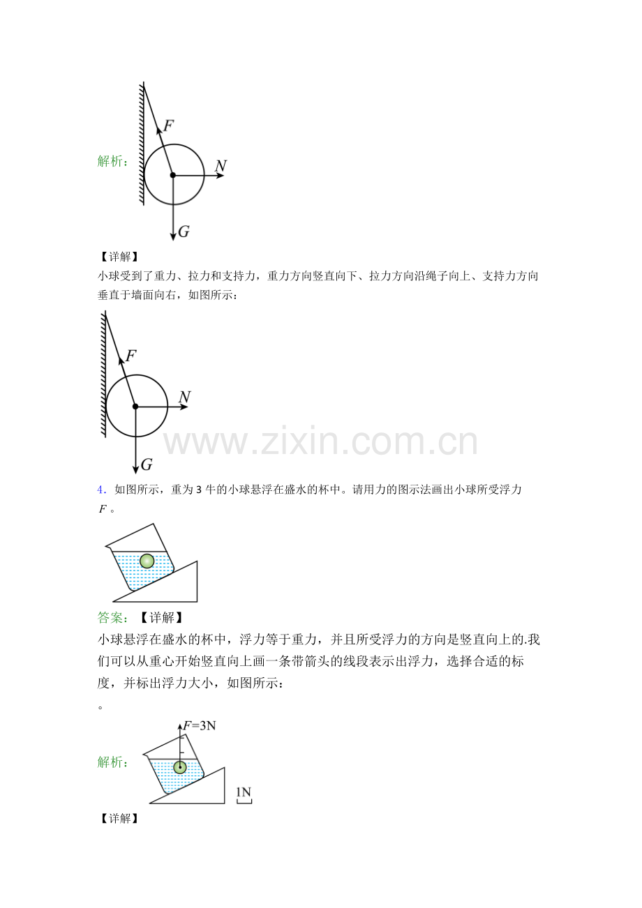 物理八年级下册物理作图题试卷试卷(word版含答案).doc_第3页