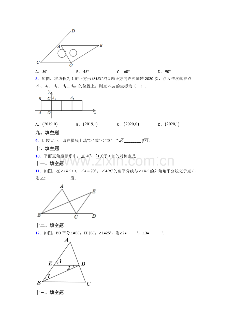 2024年人教版中学七7年级下册数学期末测试附解析.doc_第2页