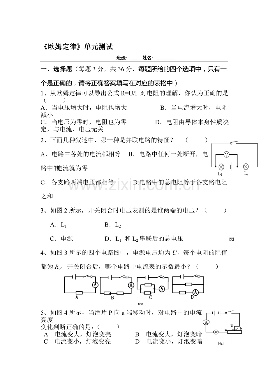 九年级物理上学期单元同步测试卷2.doc_第1页