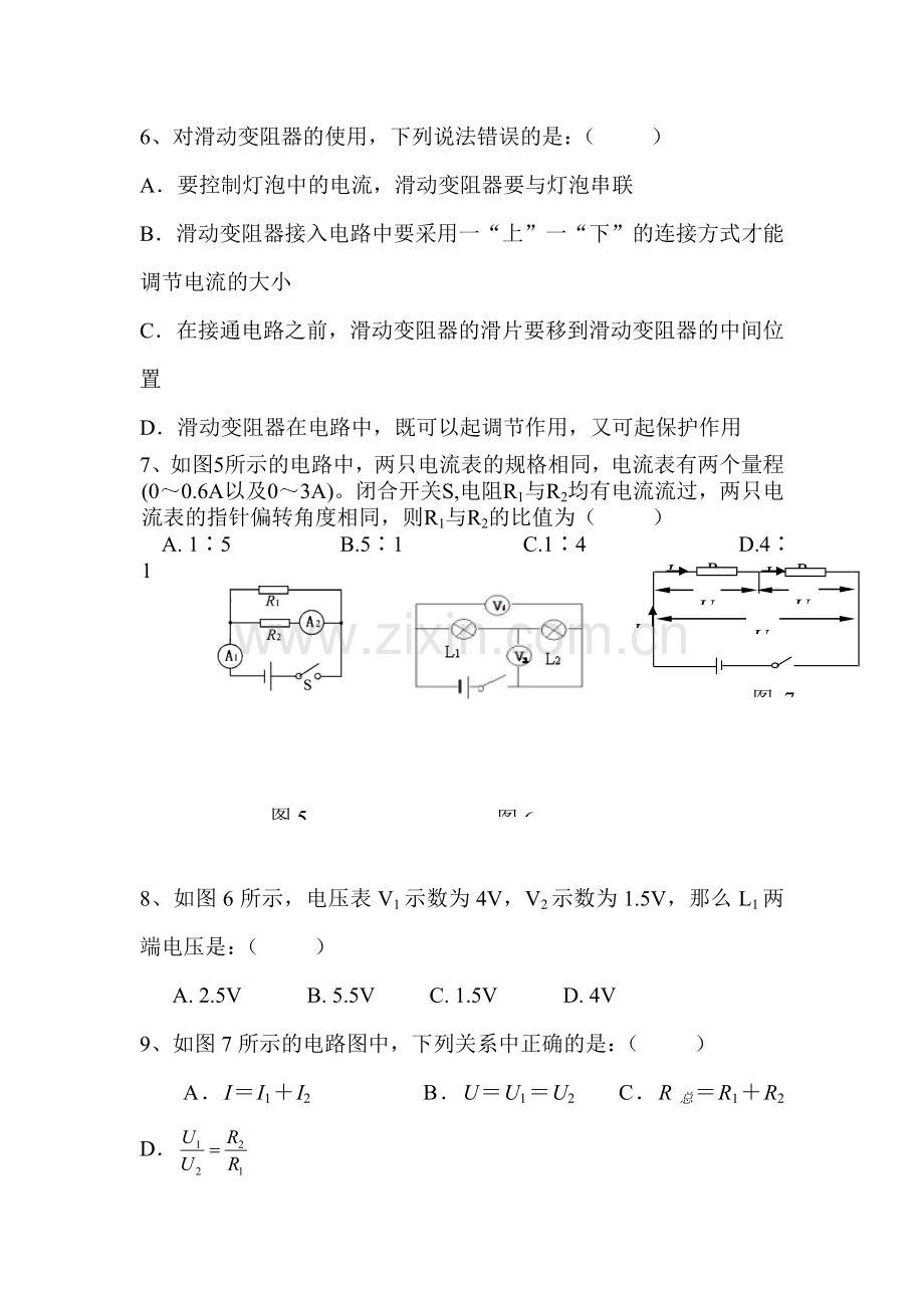 九年级物理上学期单元同步测试卷2.doc_第2页