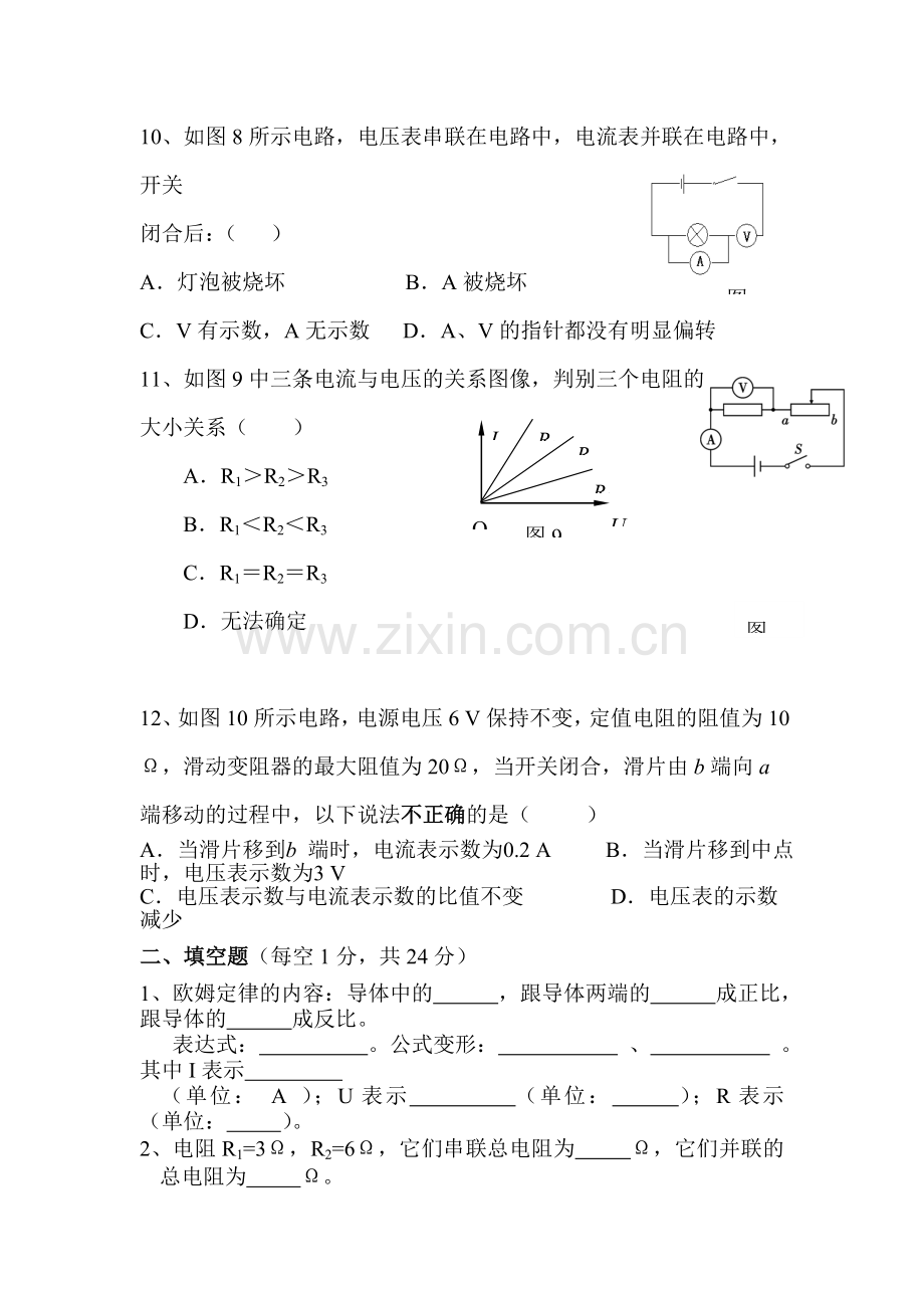 九年级物理上学期单元同步测试卷2.doc_第3页