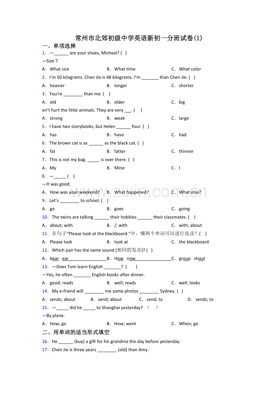 常州市北郊初级中学英语新初一分班试卷(1).doc_第1页