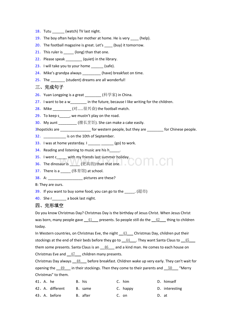 常州市北郊初级中学英语新初一分班试卷(1).doc_第2页